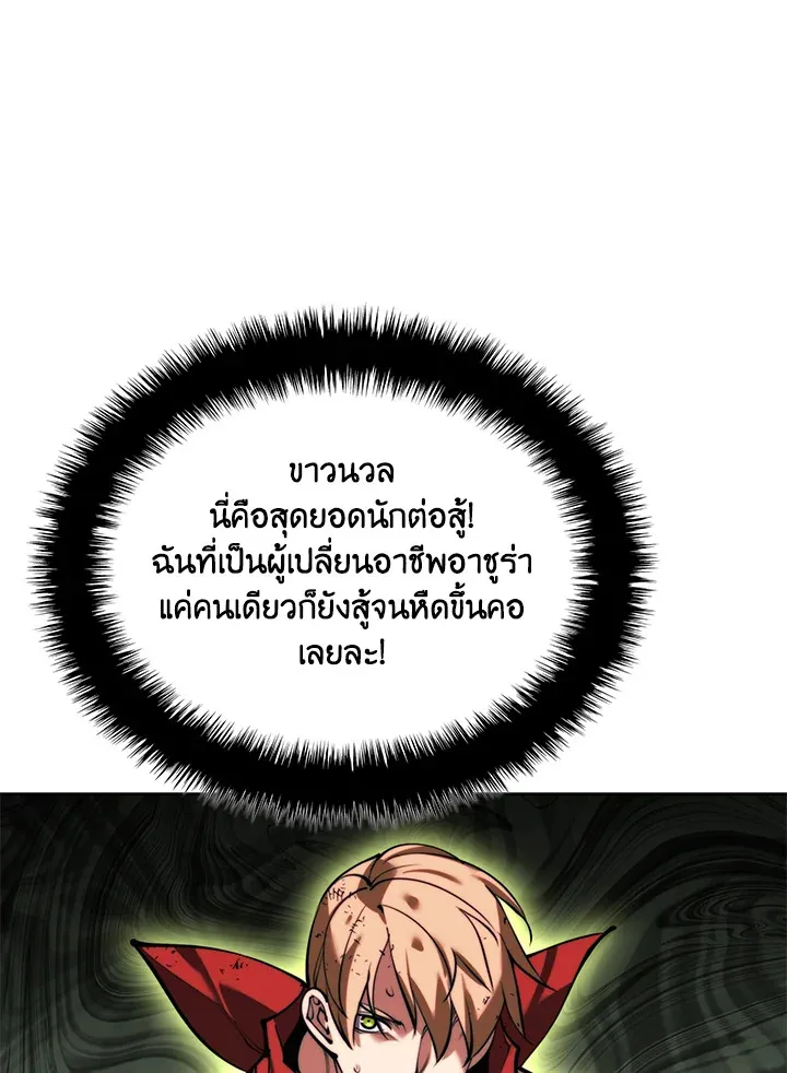 Overgeared ตอนที่ 232 หน้า 172