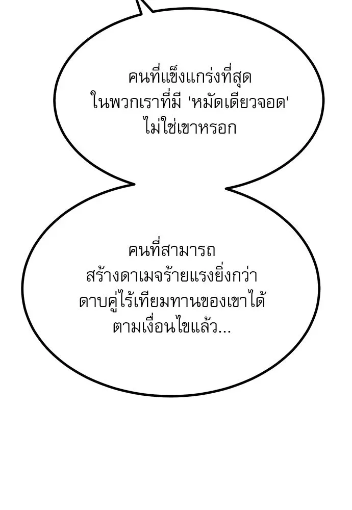 Level 999 Goblin ตอนที่ 4 หน้า 137