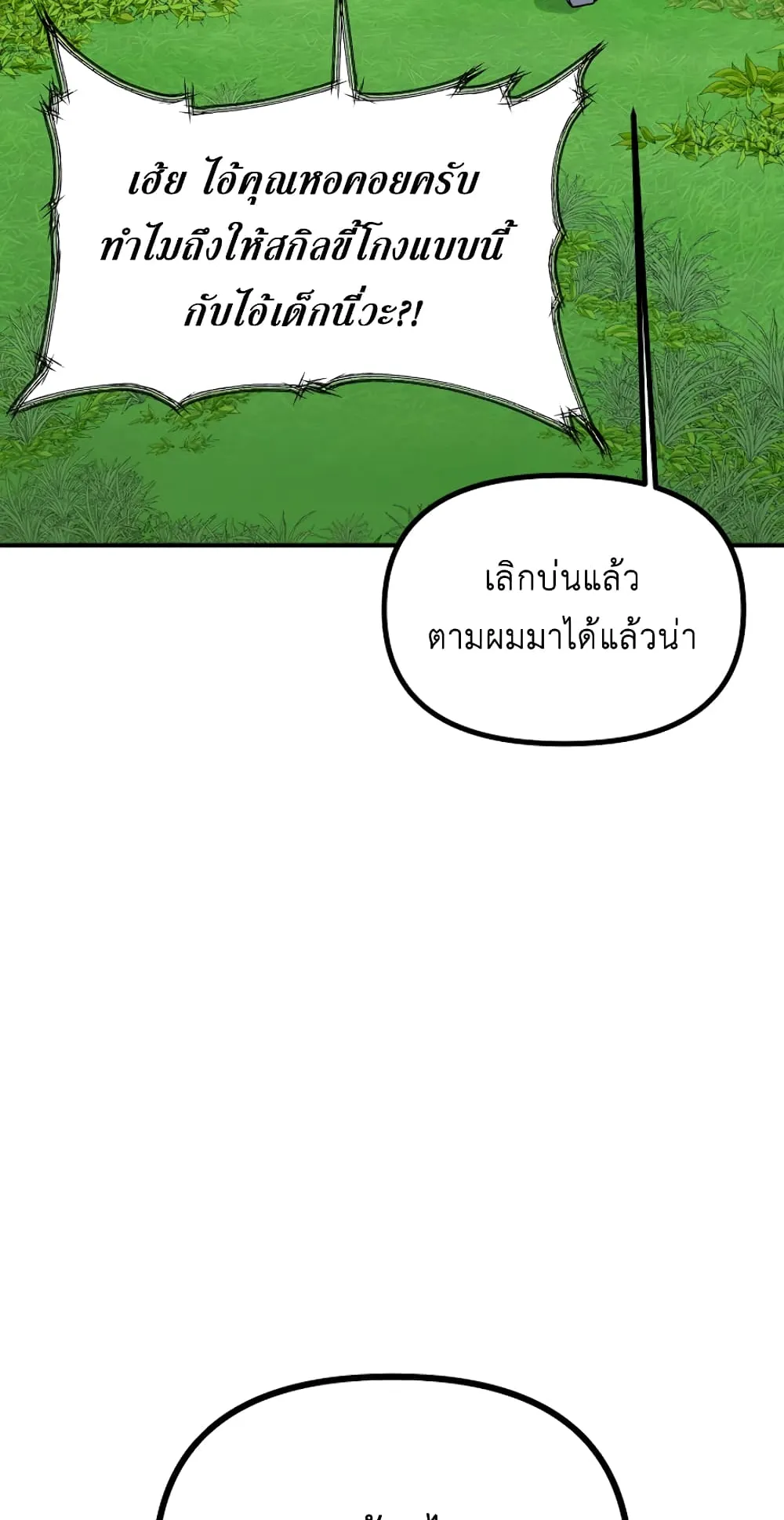 SSS-Class Suicide Hunter ตอนที่ 12 หน้า 73