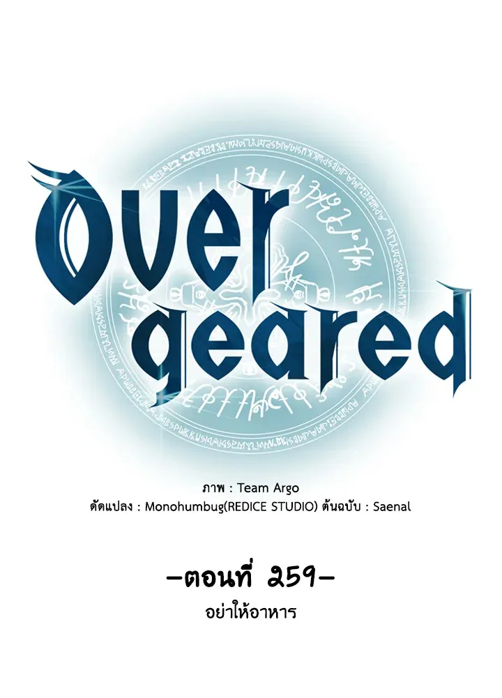Overgeared ตอนที่ 259 หน้า 44