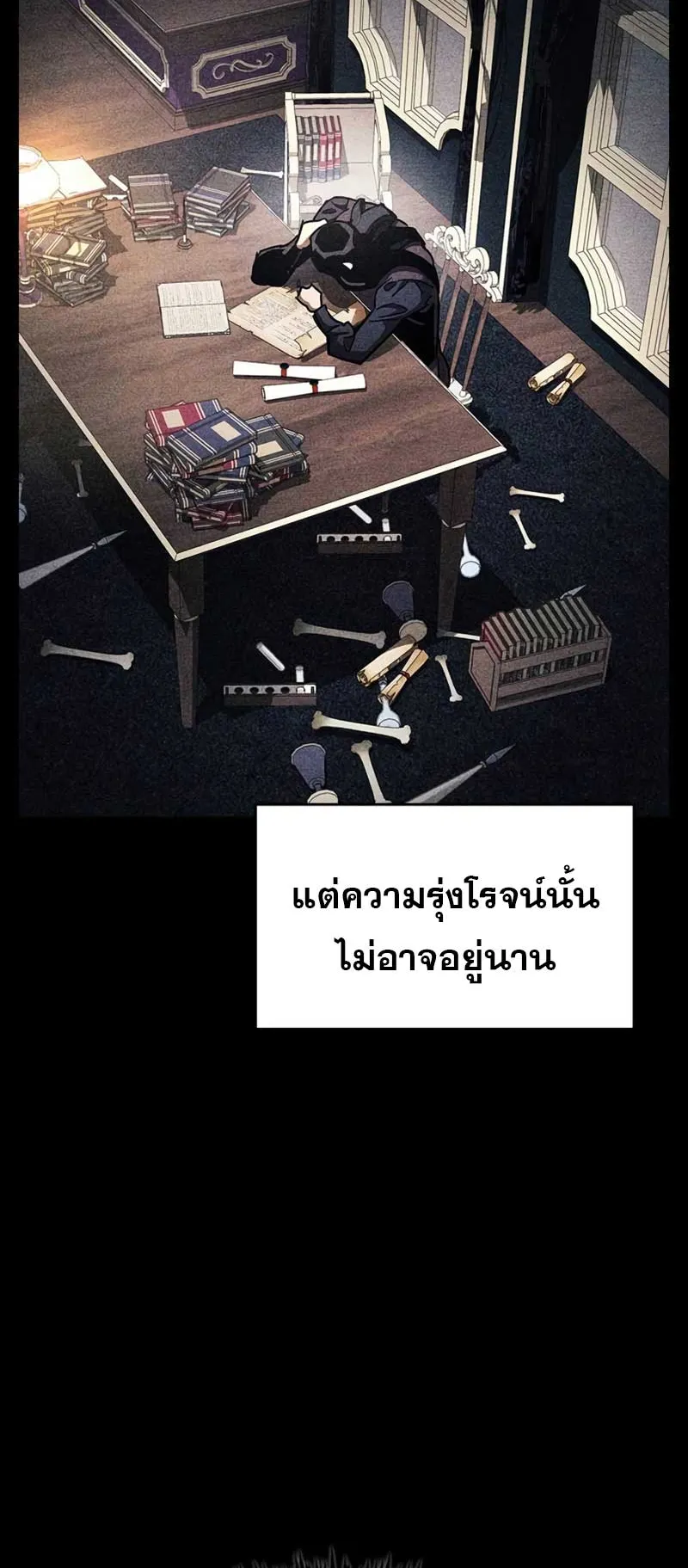 The Player Hides His Past ตอนที่ 36 หน้า 43
