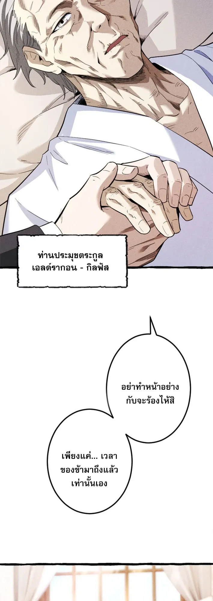 Return of the First Patriarch: The Strongest Reincarnates into His Descendant 1000 Years Later ตอนที่ 1 หน้า 17