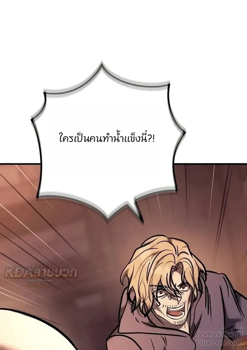 A Rogue Guard in a Medieval Fantasy ตอนที่ 44 หน้า 61