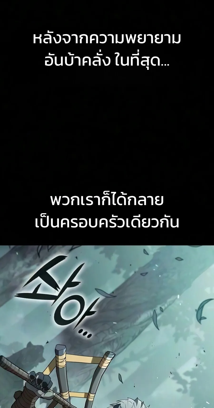 Demonic Beast Hunter Survival Guide ตอนที่ 29 หน้า 29