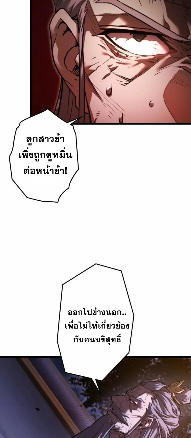 Unrivaled Spear Ghost ตอนที่ 12 หน้า 30