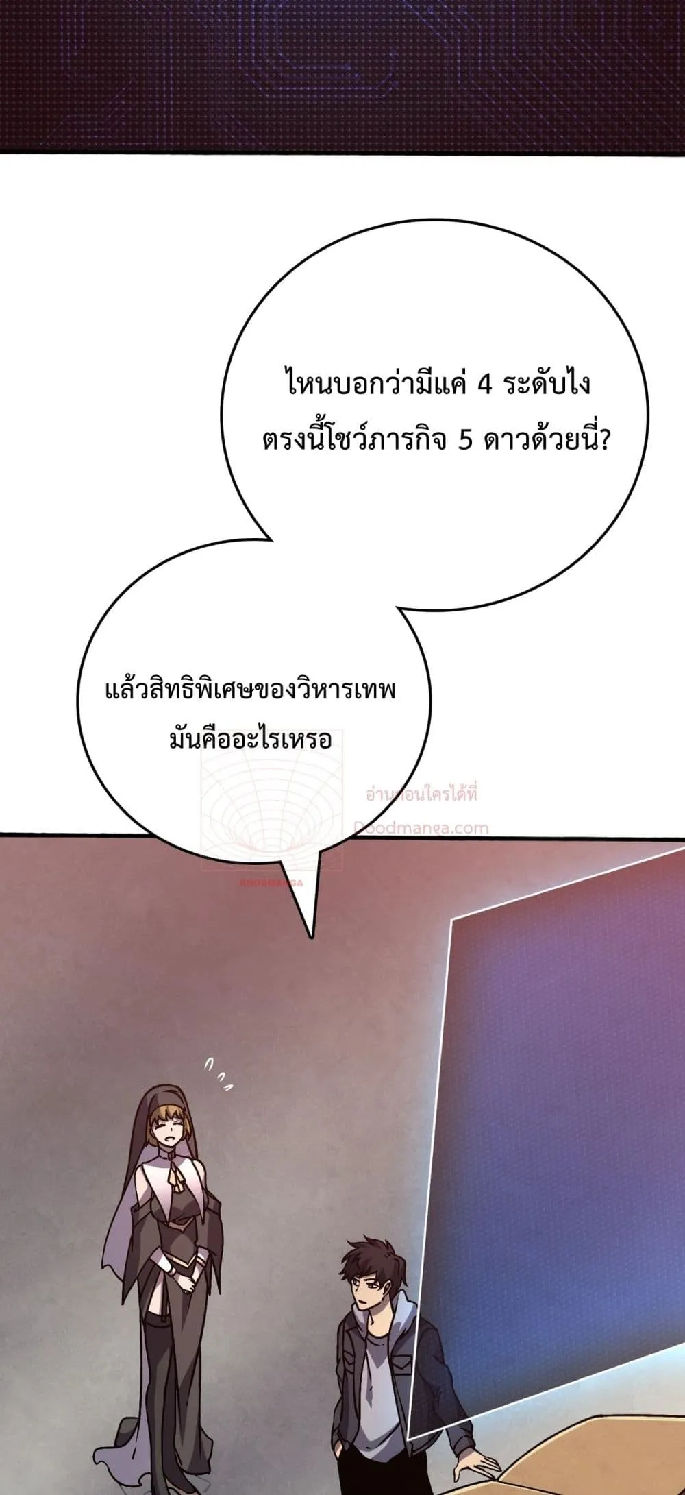 Starting as the Black Dragon BOSS ตอนที่ 4 หน้า 47