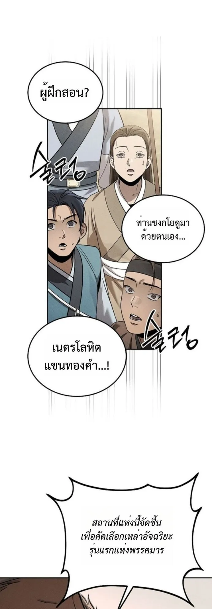 The Great Heavenly Demon Sovereign ตอนที่ 2 หน้า 23
