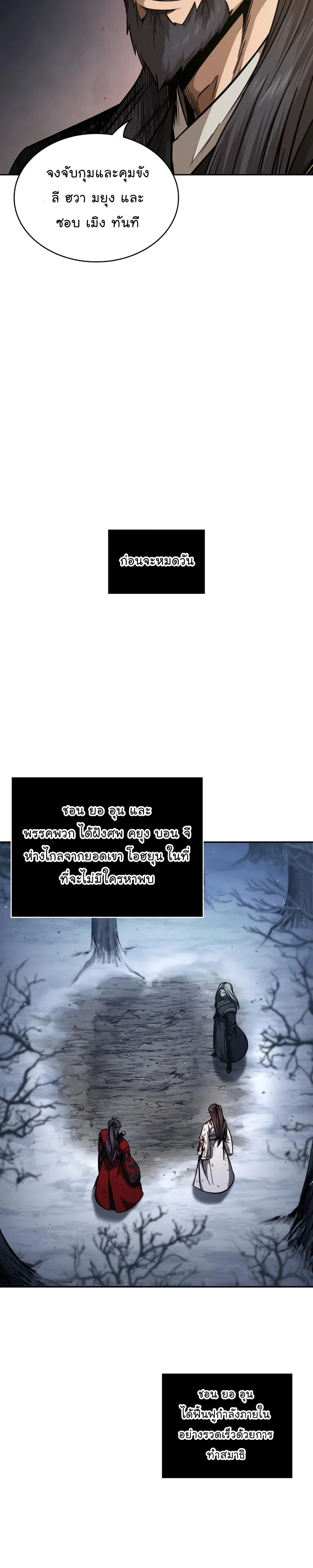 Nano Machine Chapter 122 หน้า 11