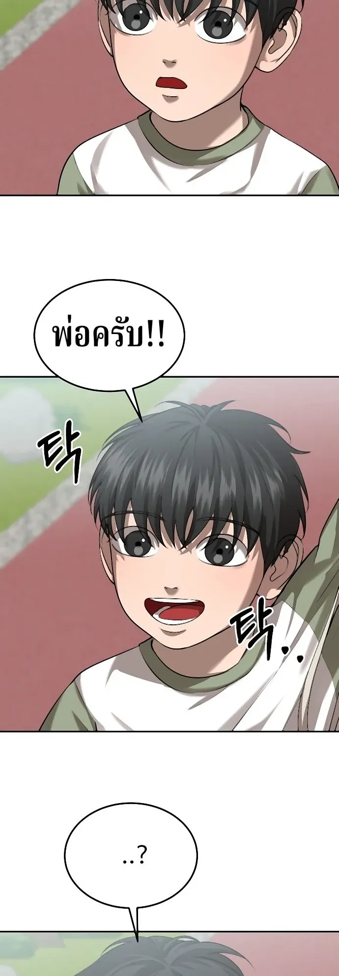 Why You Shouldn’t Enter a Haunted House ตอนที่ 41 หน้า 24