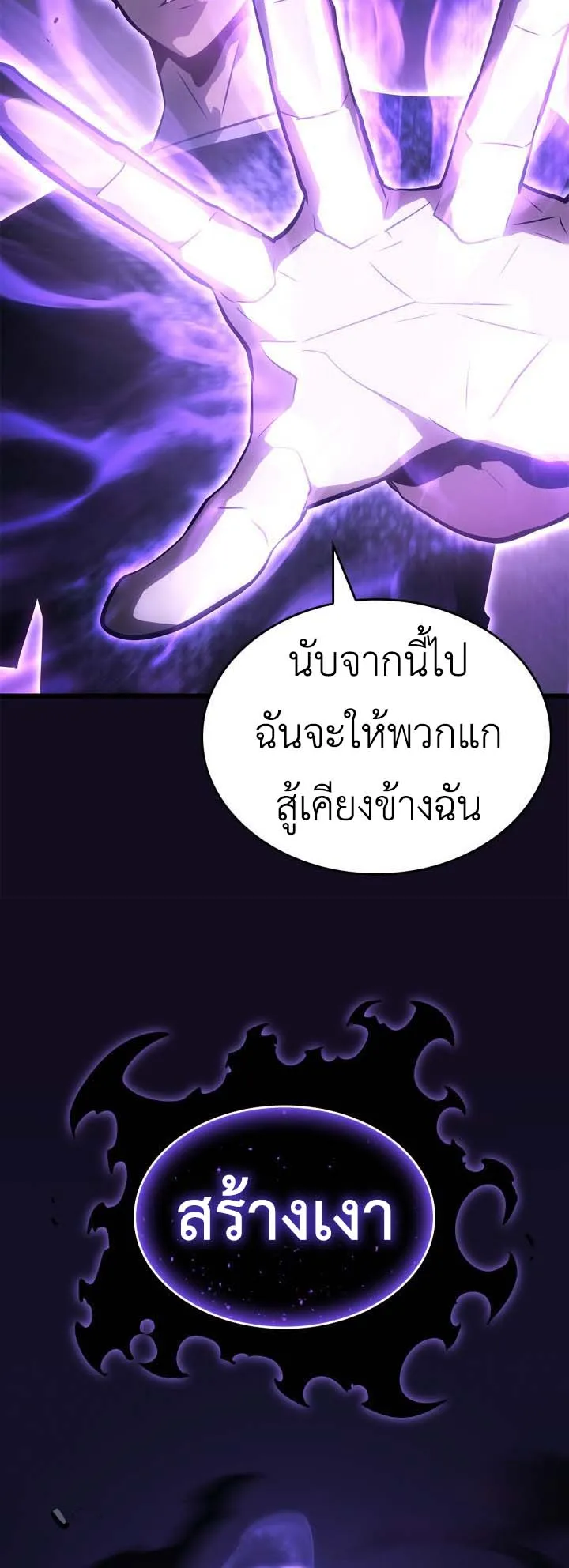Solo Leveling: Ragnarok ตอนที่ 52 หน้า 35