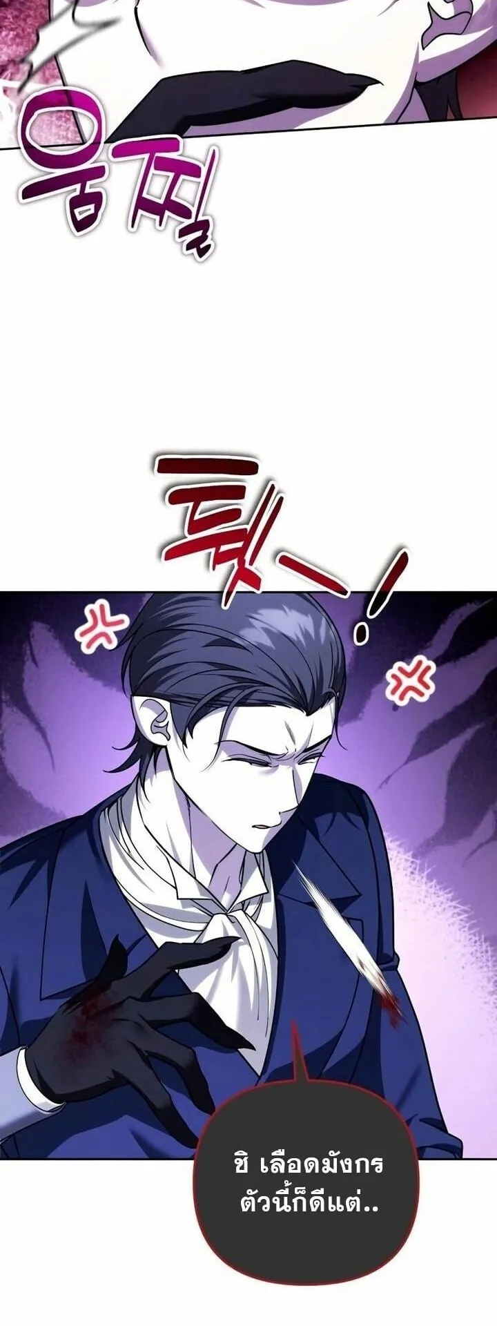 Sovereign of the Infinite Clones ตอนที่ 57 หน้า 40