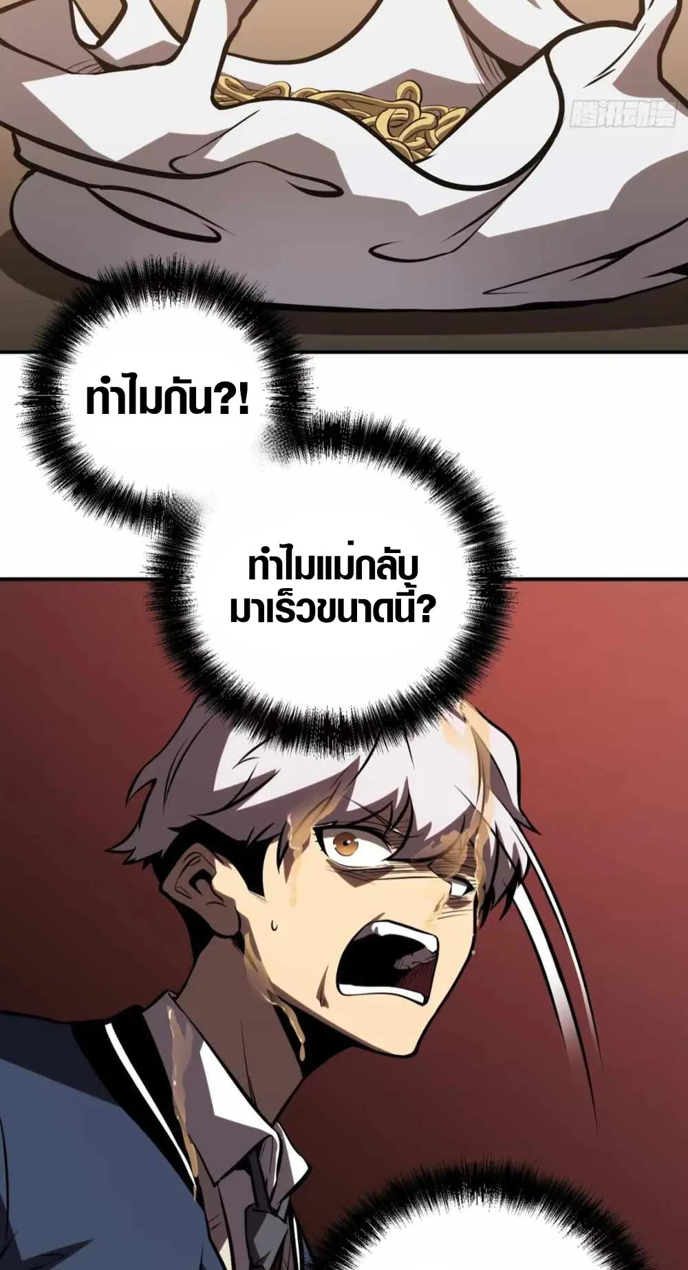 Full-Time Awakening ตอนที่ 5 หน้า 69