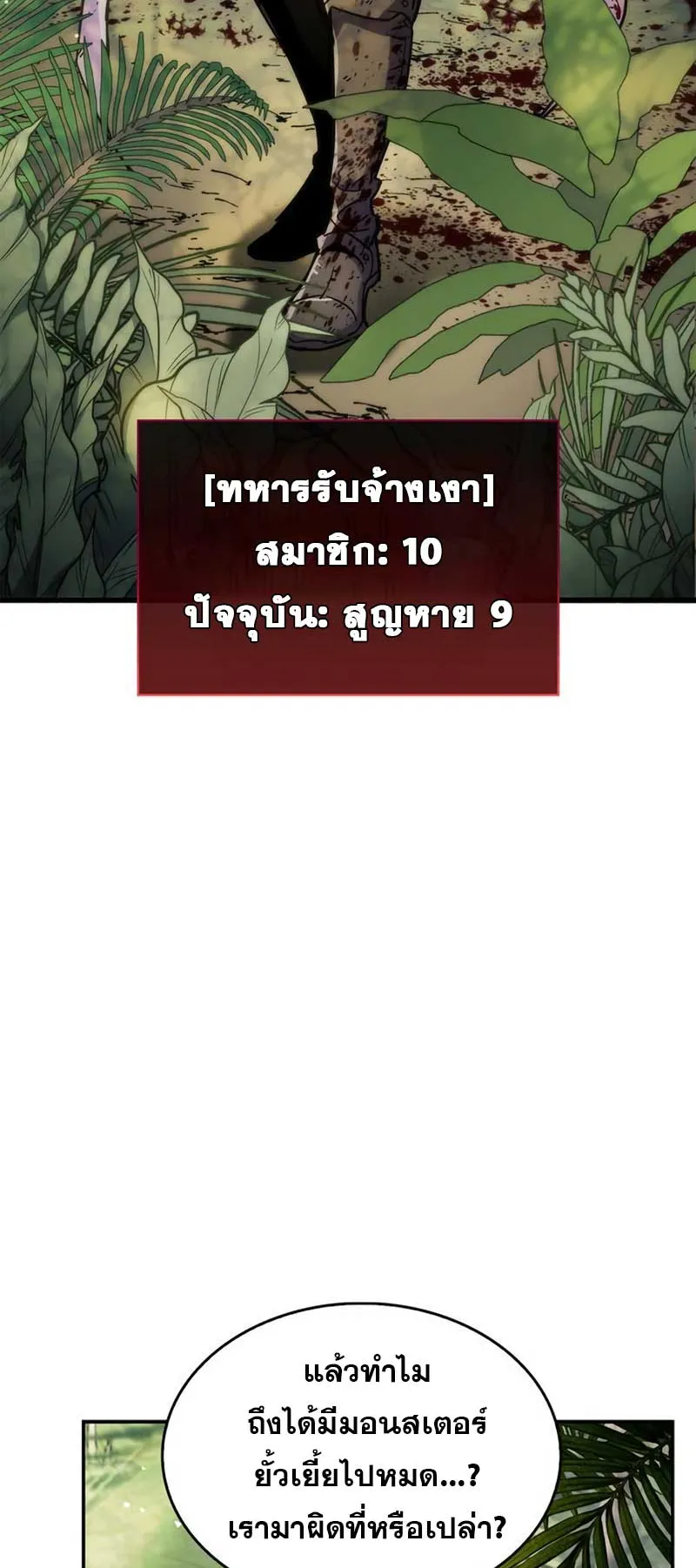 The Player Hides His Past ตอนที่ 35 หน้า 84