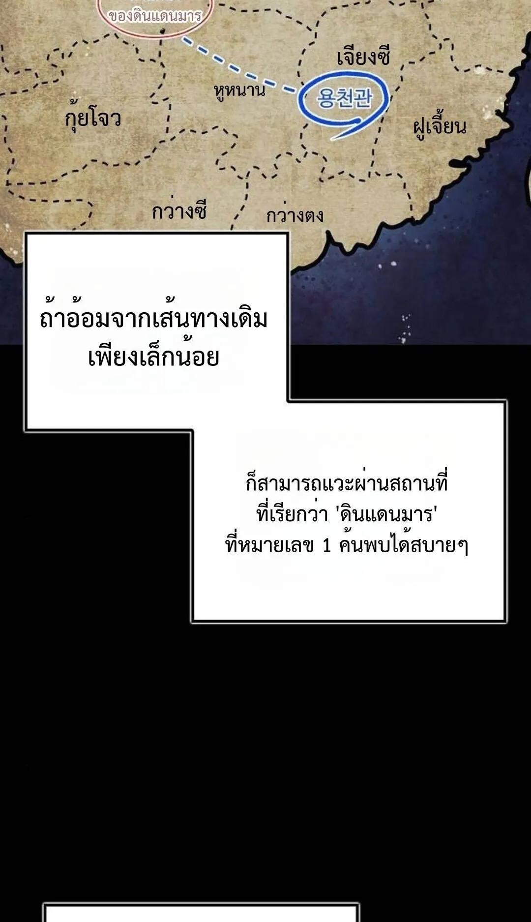 The Demonic Cult Instructor Returns ตอนที่ 23 หน้า 83