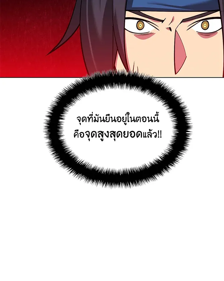 Overgeared ตอนที่ 224 หน้า 144