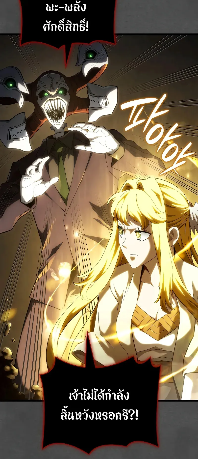 Revenge of the Iron-Blooded Sword Hound ตอนที่ 89 หน้า 45