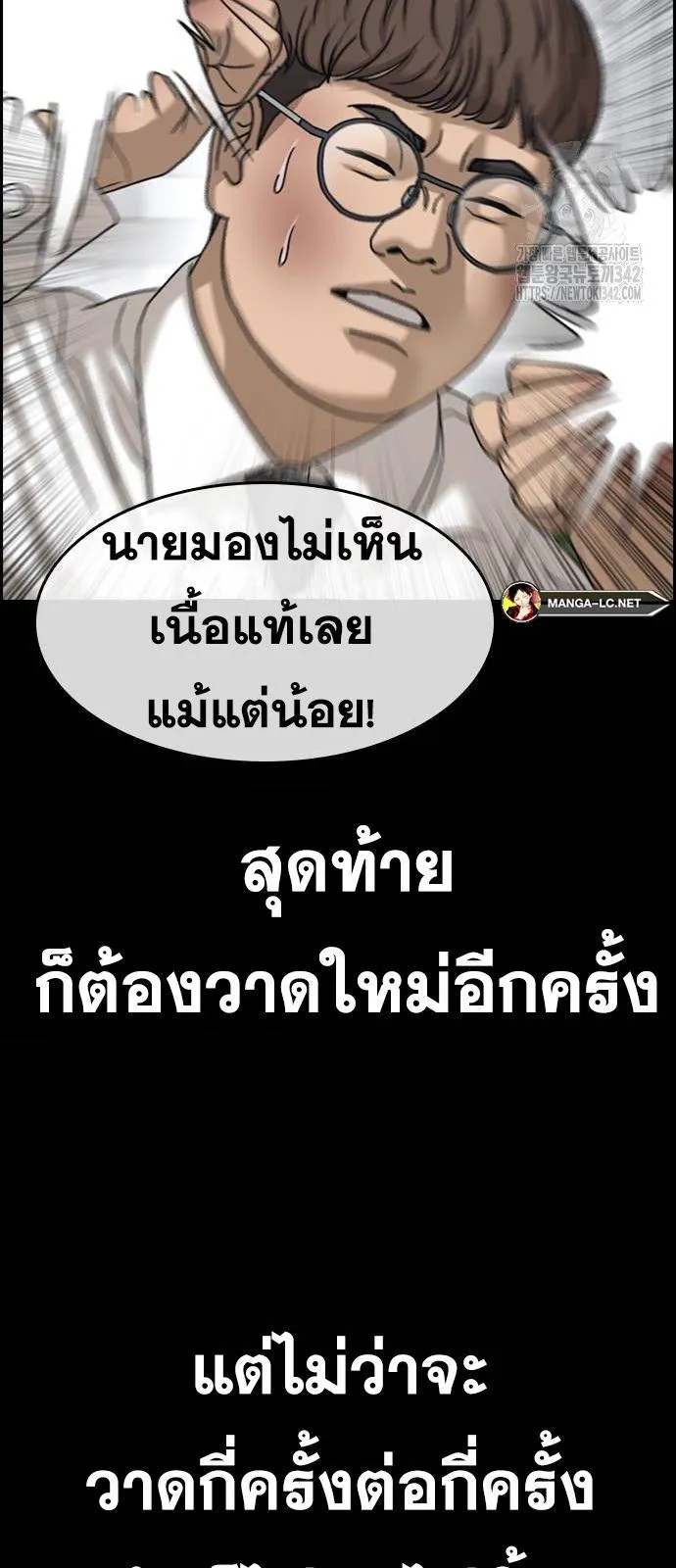 Loser Life 2 ตอนที่ 32 หน้า 28