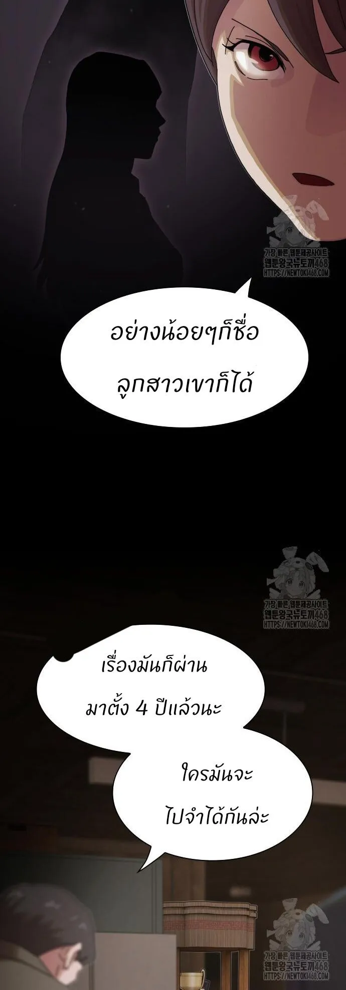 The Genius Who Sees Through the World ตอนที่ 23 หน้า 37
