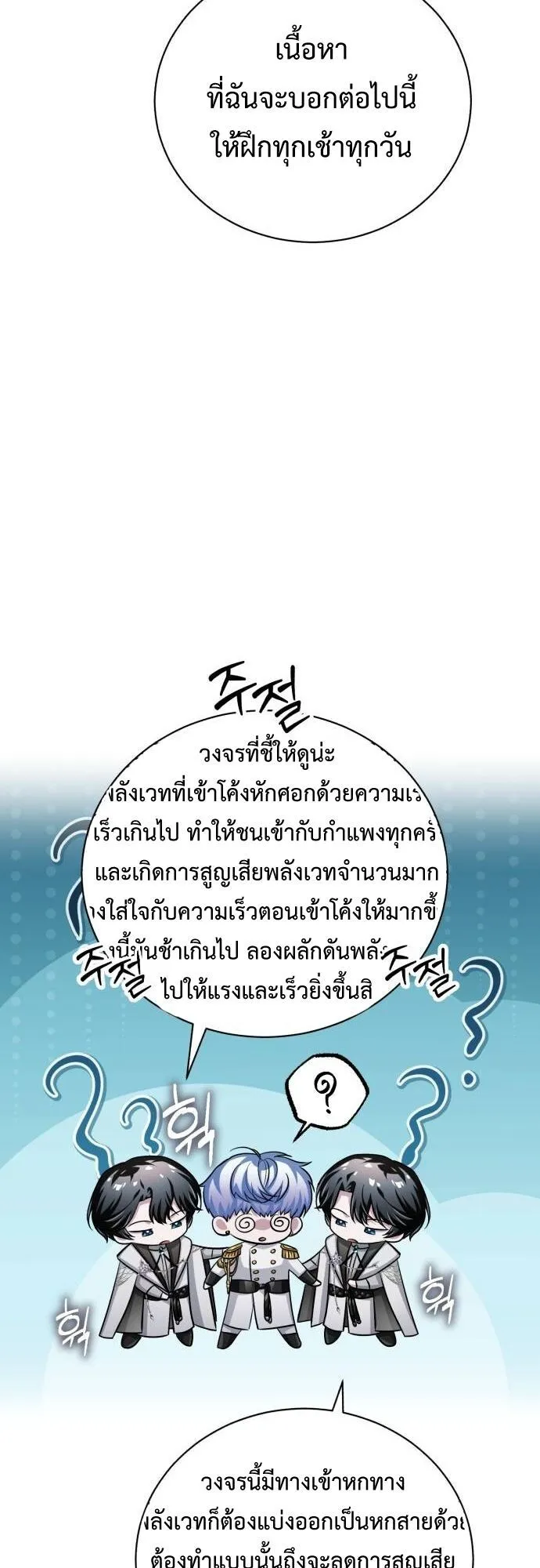 The Magic Tower’s Problem Child ตอนที่ 11 หน้า 57