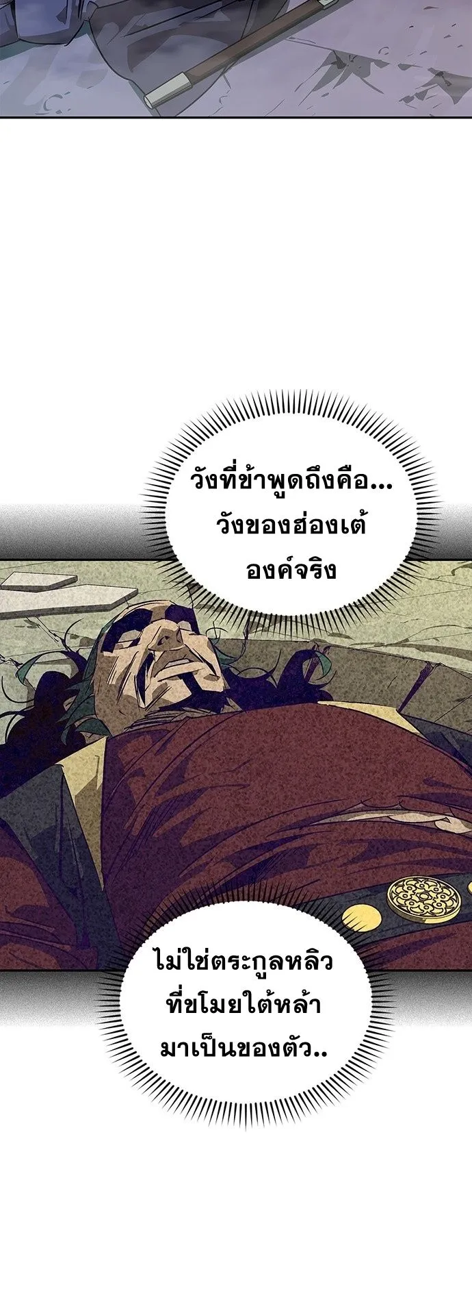 Wild West Murim ตอนที่ 36 หน้า 23