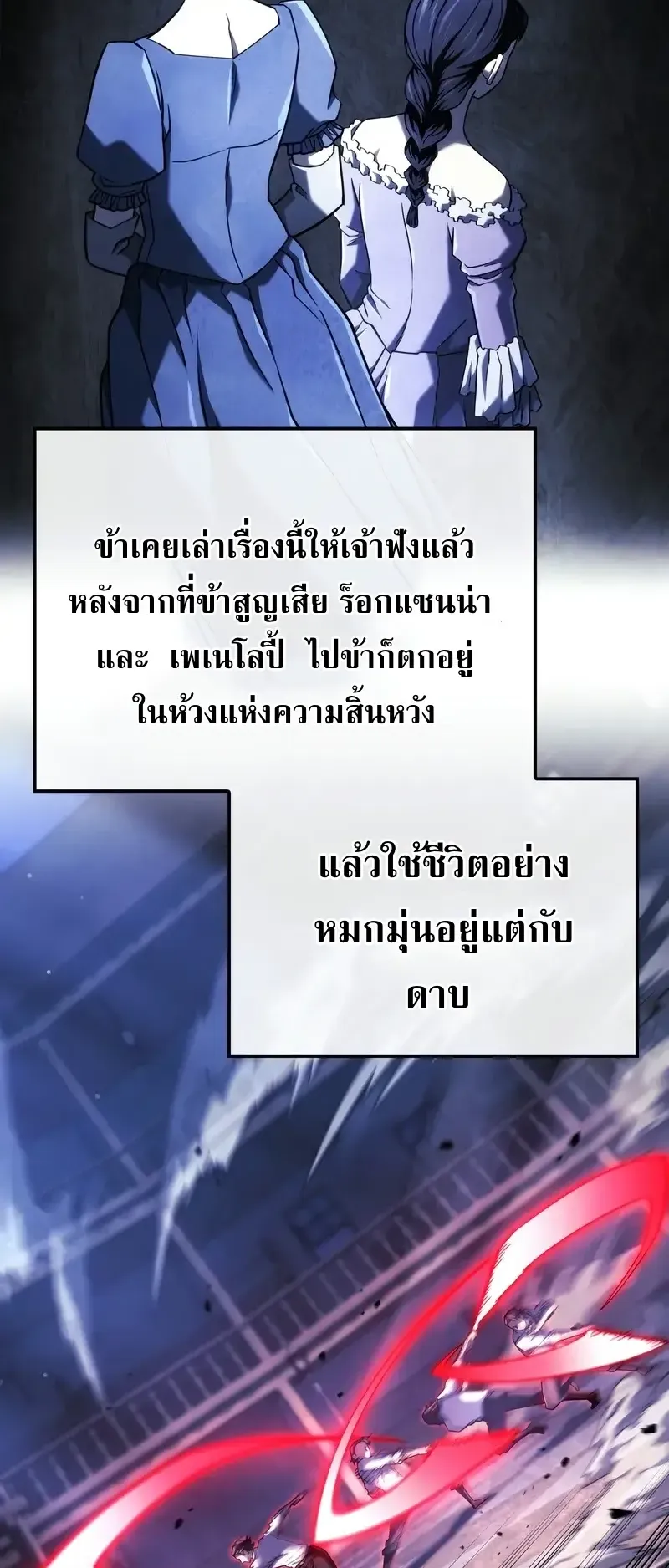 Revenge of the Iron-Blooded Sword Hound ตอนที่ 108 หน้า 7