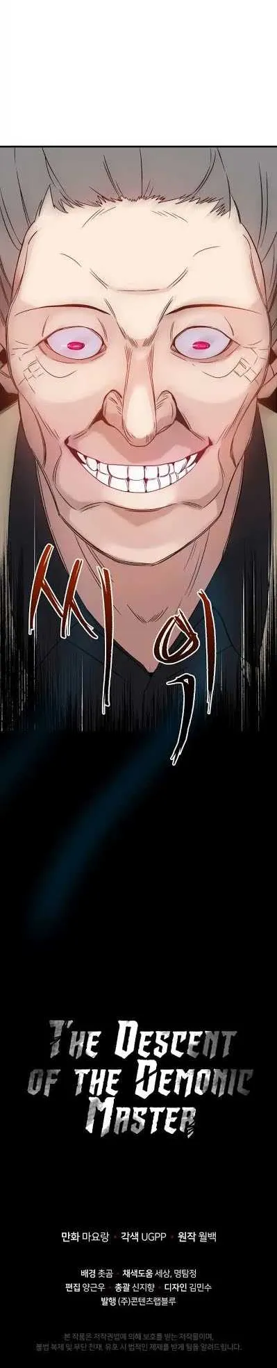 The Descent of the Demonic Master ตอนที่ 5 หน้า 37