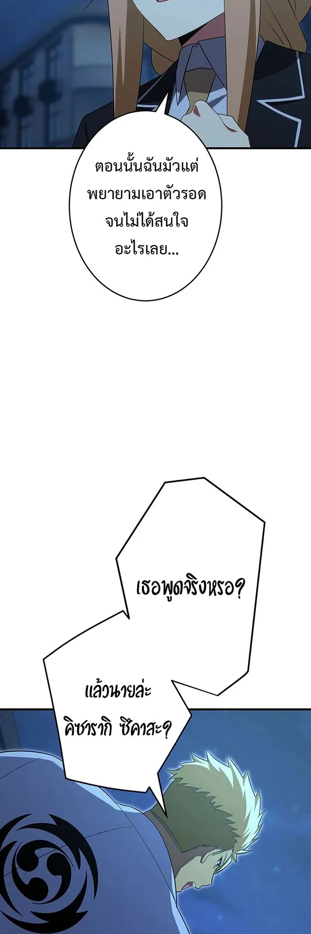 The God-Slaying Copycat ตอนที่ 34 หน้า 19