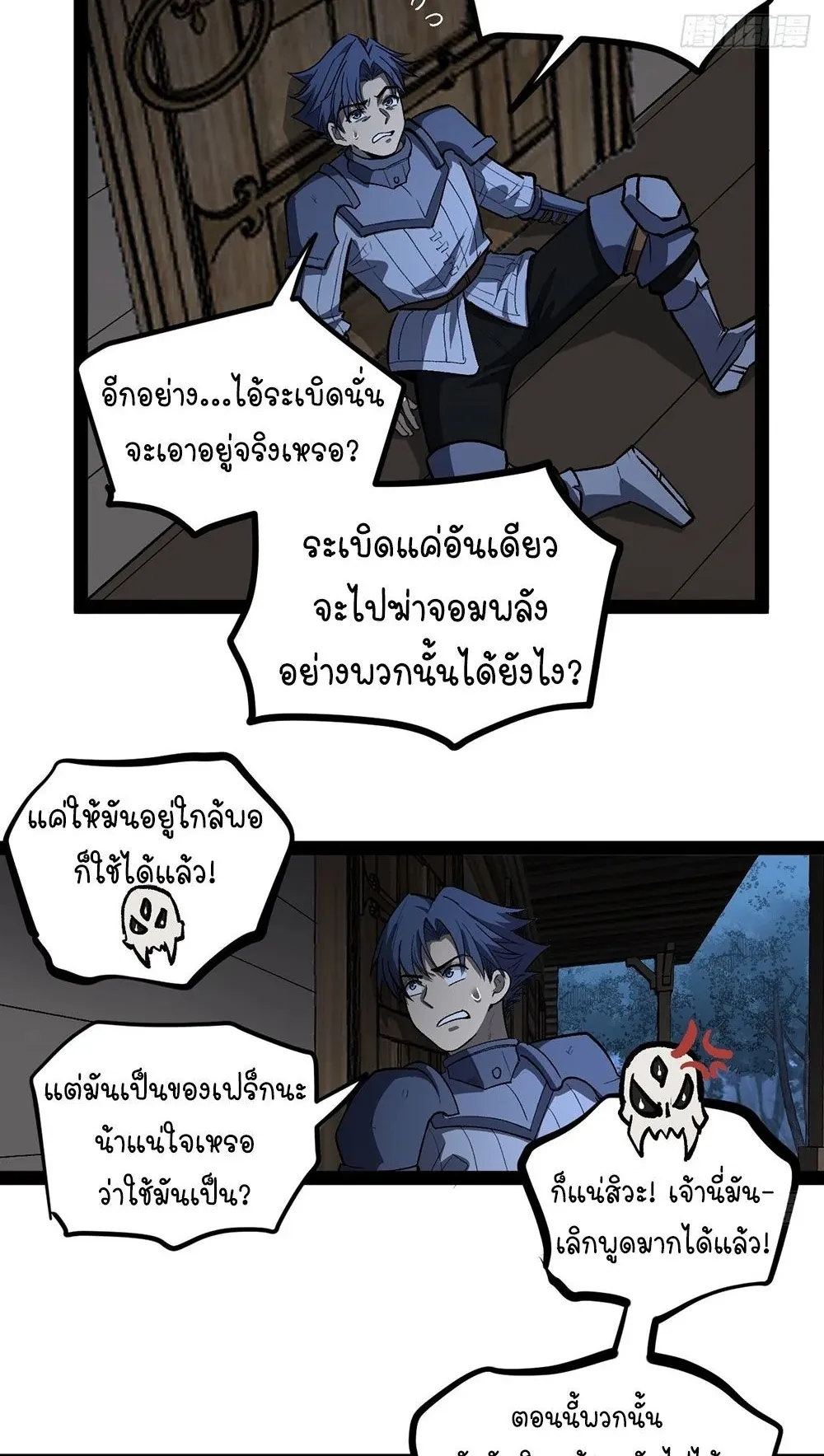 Gatekeeper of the Boundless Worlds ตอนที่ 99 หน้า 23