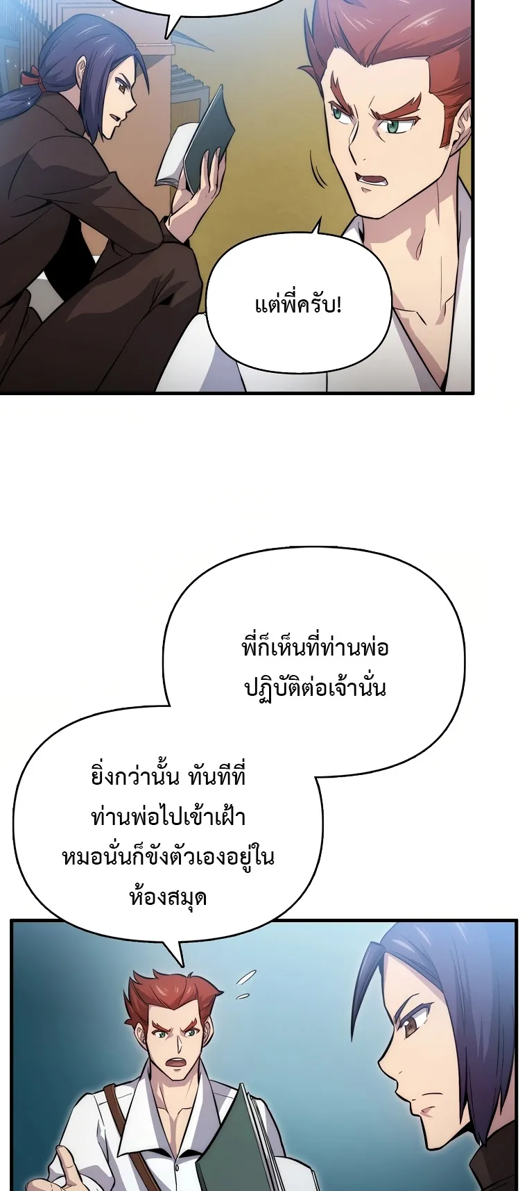 Return of the Ninth-Class Swordmaster : Sword Seeker ตอนที่ 4 หน้า 35