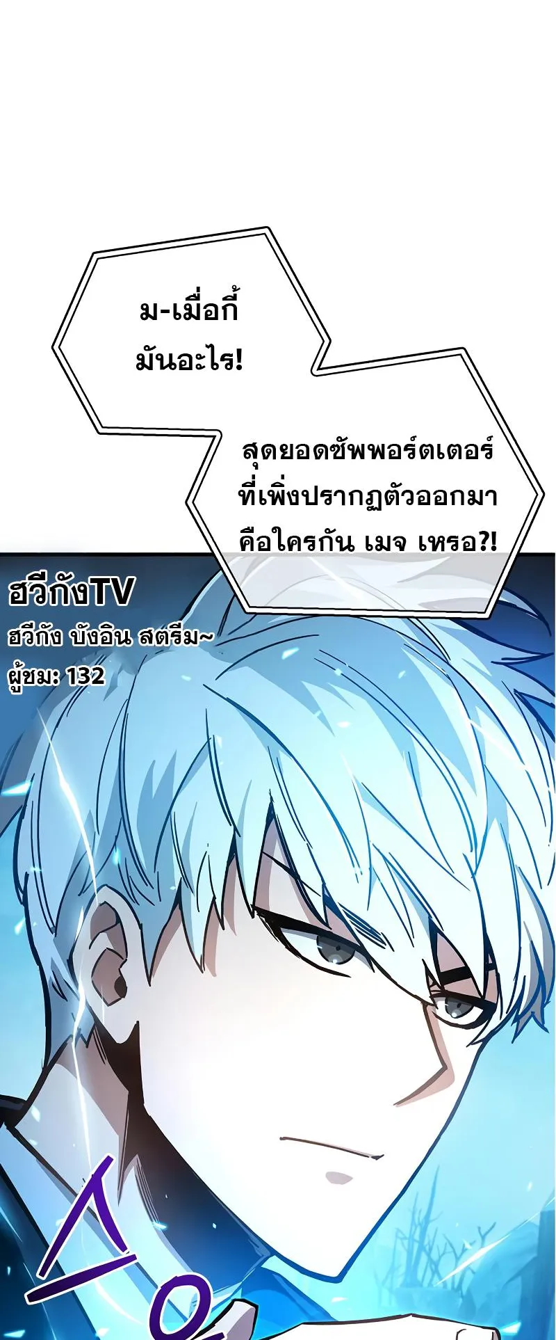 The Player Hides His Past ตอนที่ 11 หน้า 76