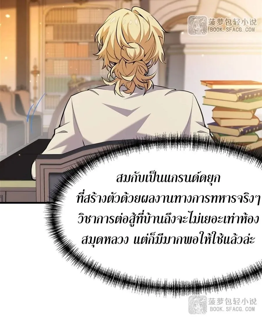 The Yellow-Haired Villain in Female Main Character’s Novel Wants Happiness ตอนที่ 16 หน้า 21