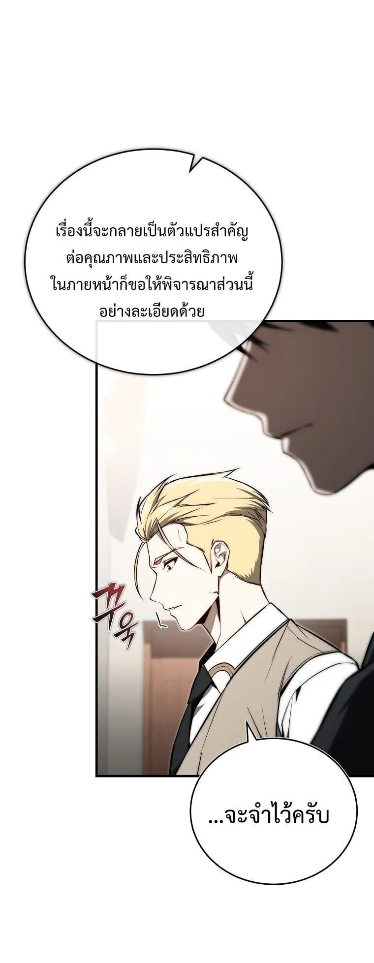 The Regressor Makes Everything ตอนที่ 14 หน้า 43