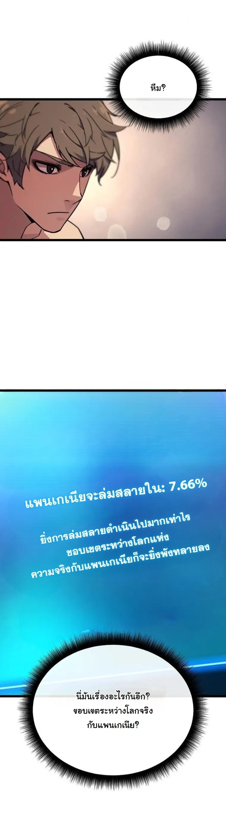 Starting With 13 Hidden Traits 13 ตอนที่ 2 หน้า 94