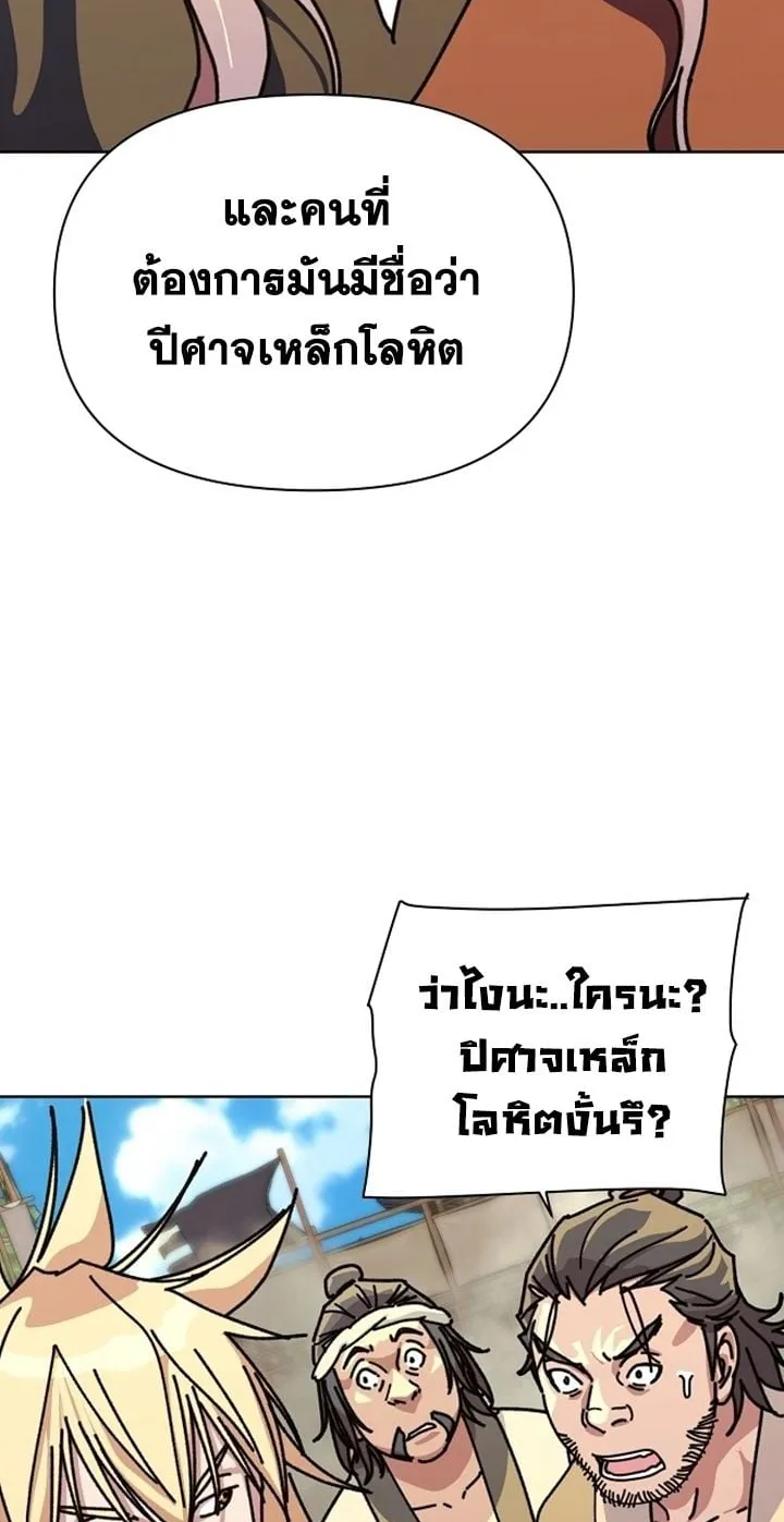 The Great Sage of the Namgung Clan ตอนที่ 1 หน้า 184