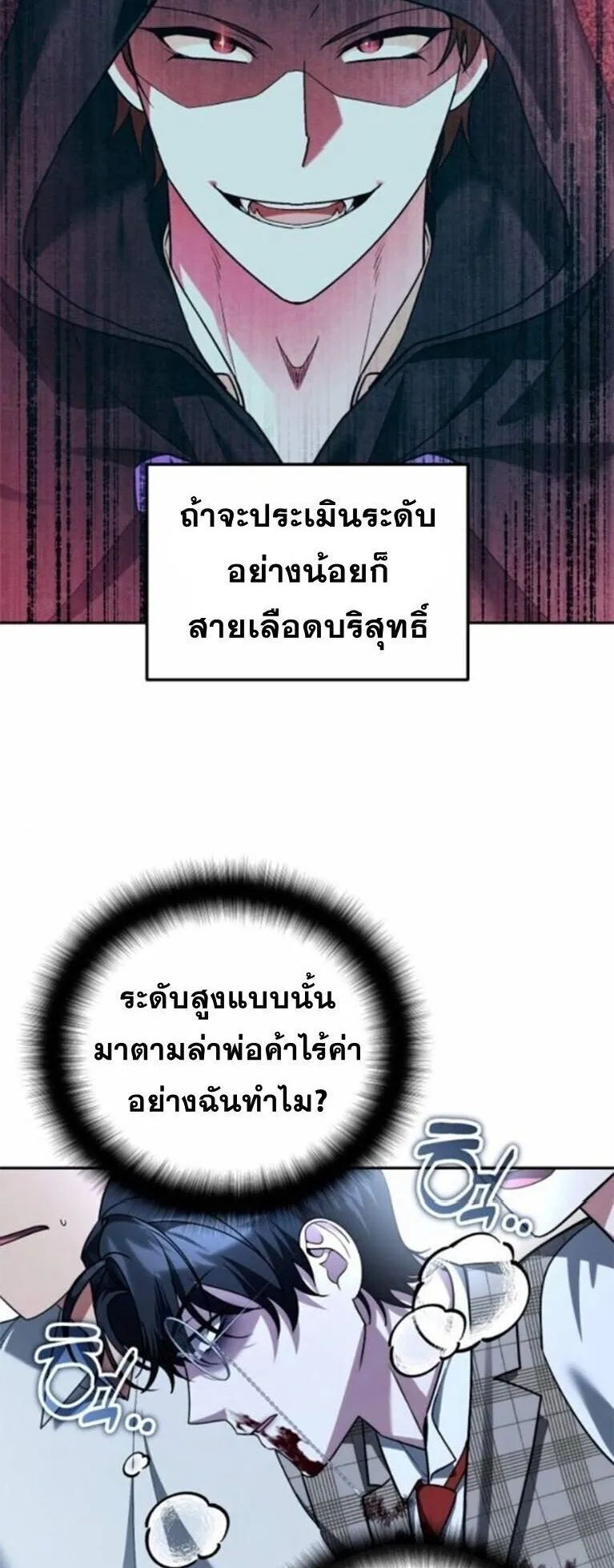 Sovereign of the Infinite Clones ตอนที่ 63 หน้า 47