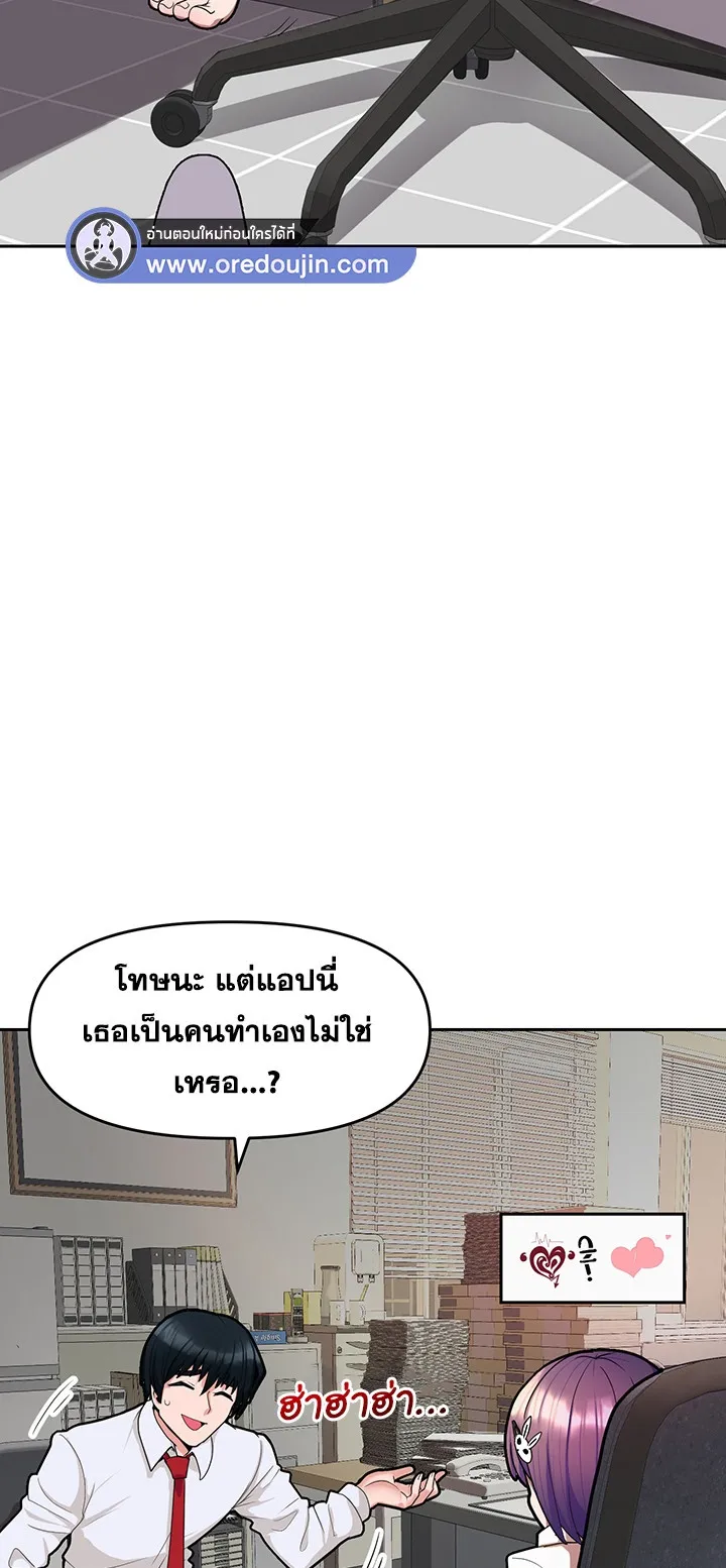 The Hypnosis App Was Fake ตอนที่ 2 หน้า 6