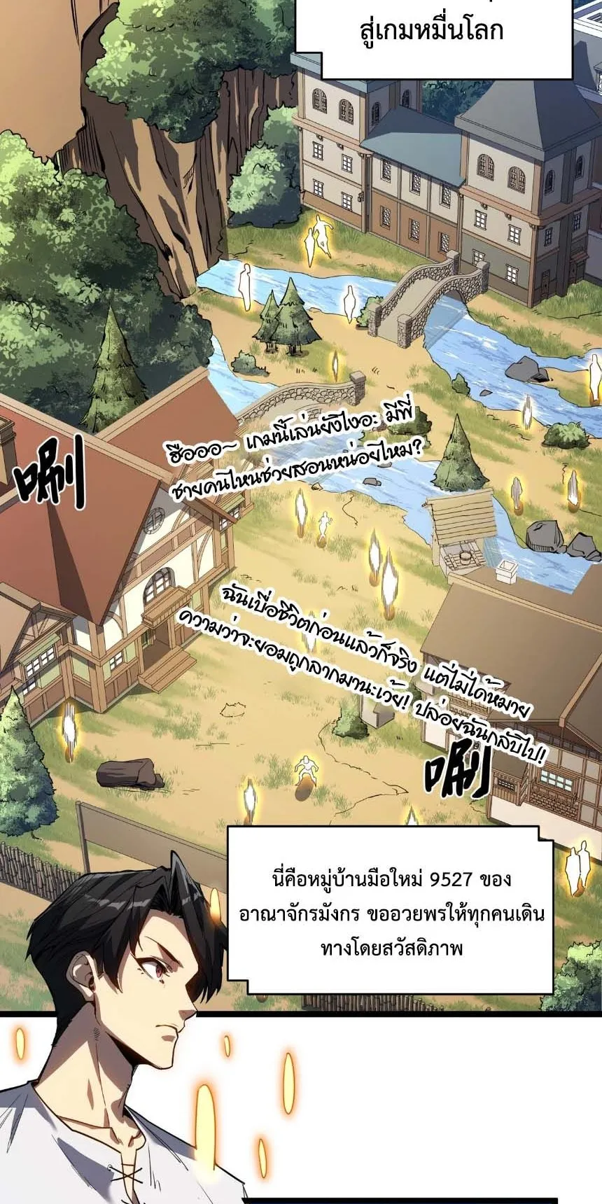Invincible With Only a Single Point of HP ตอนที่ 2 หน้า 6