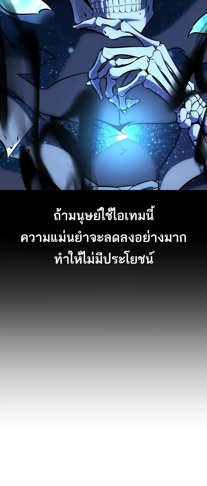 I Killed an Academy Player ตอนที่ 52 หน้า 116