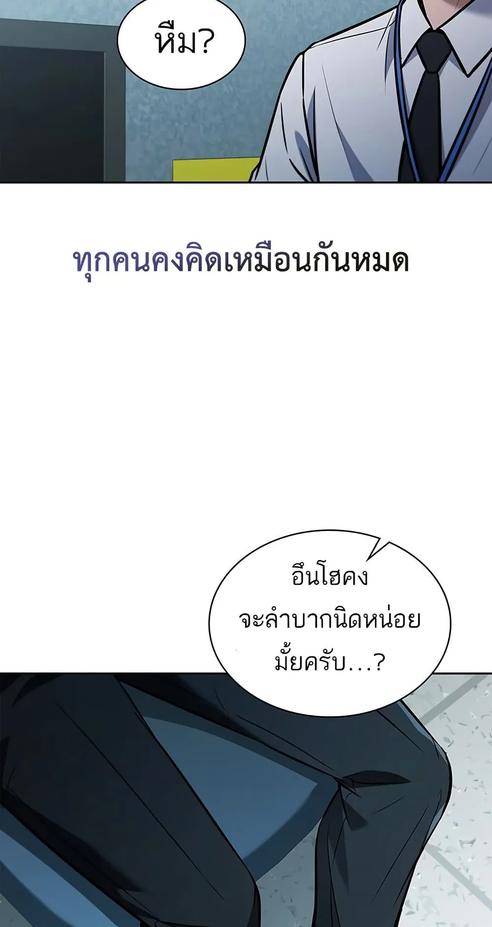 How to Survive Restructuring ตอนที่ 1 หน้า 26