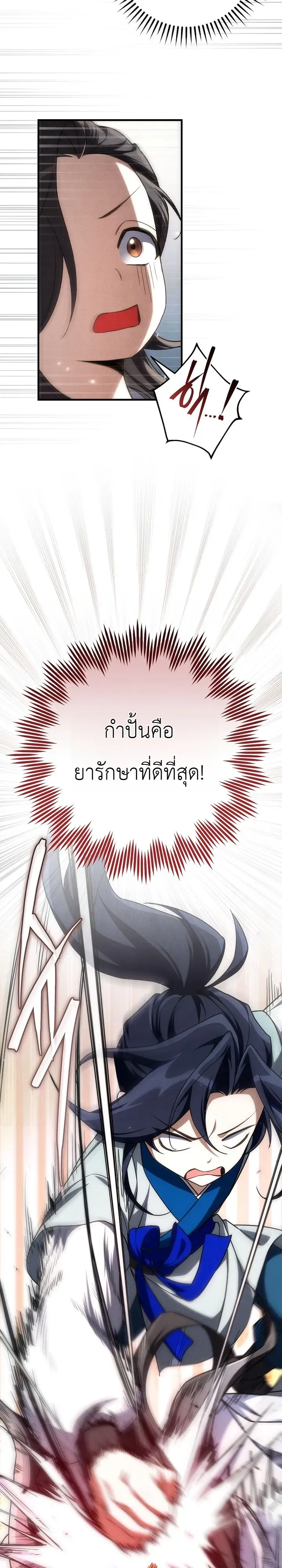 Third-Rate Martial Family Becomes the Best Under Heaven ตอนที่ 4 หน้า 11