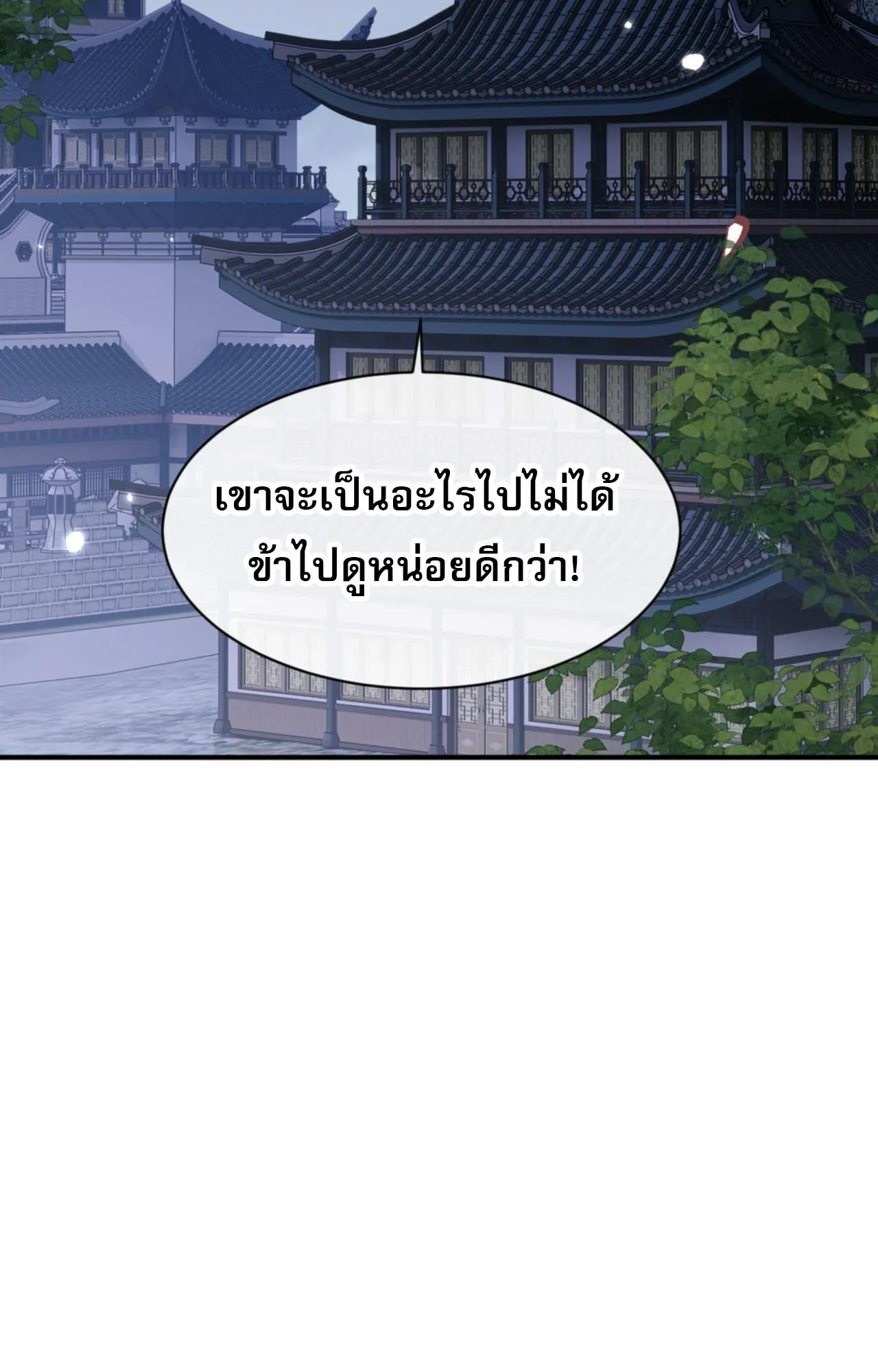 Devious Son of Heaven ตอนที่ 134 หน้า 72