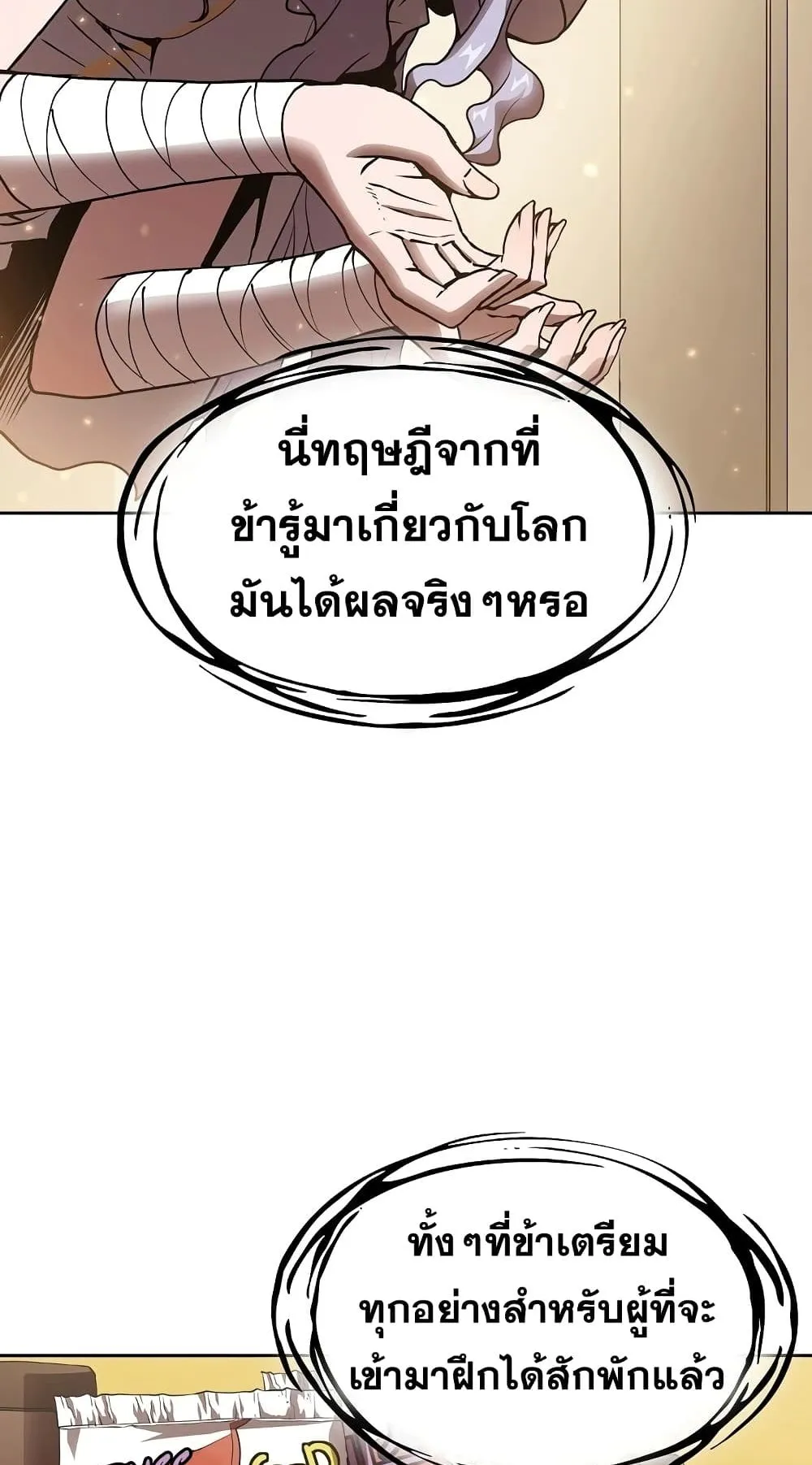 The Constellation That Returned From Hell ตอนที่ 4 หน้า 20
