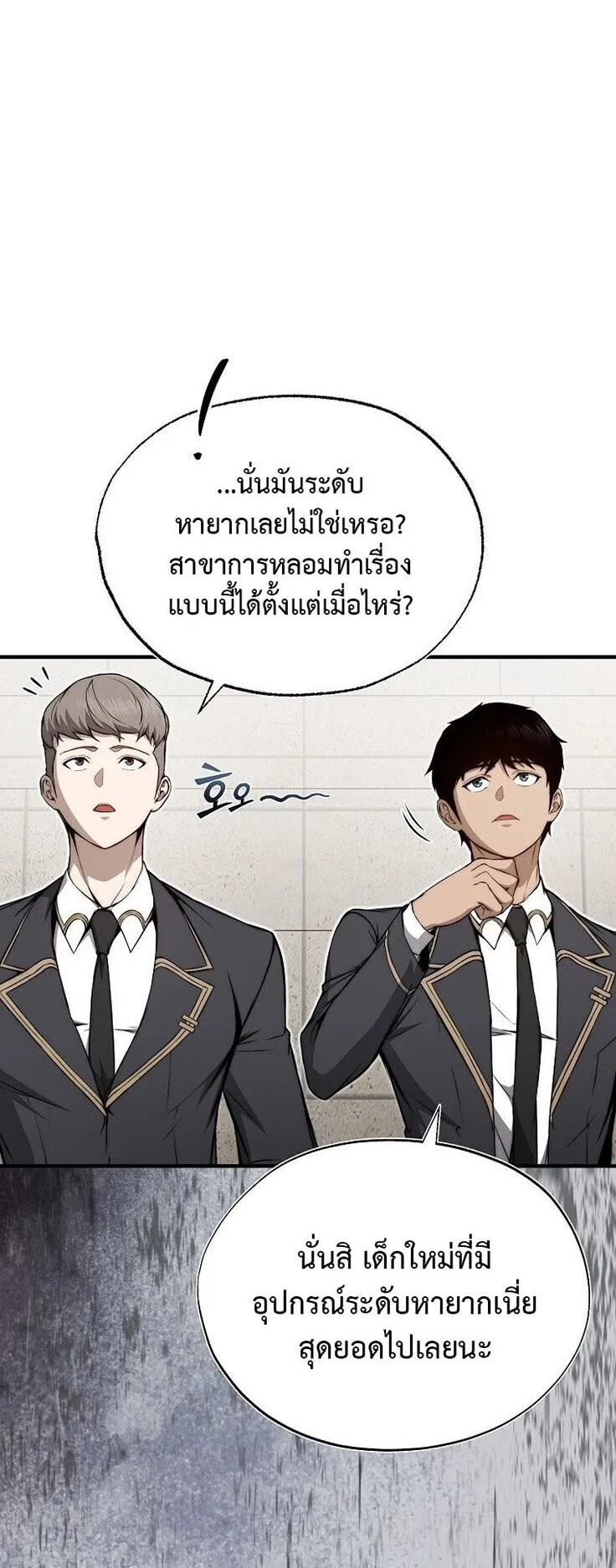 The Regressor Makes Everything ตอนที่ 7 หน้า 10