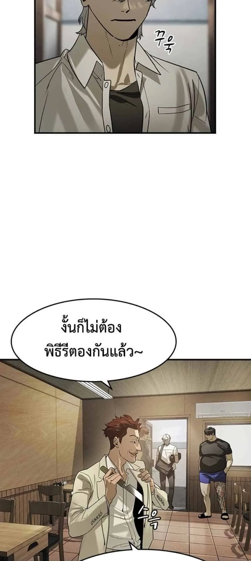 The Childe ตอนที่ 6 หน้า 24