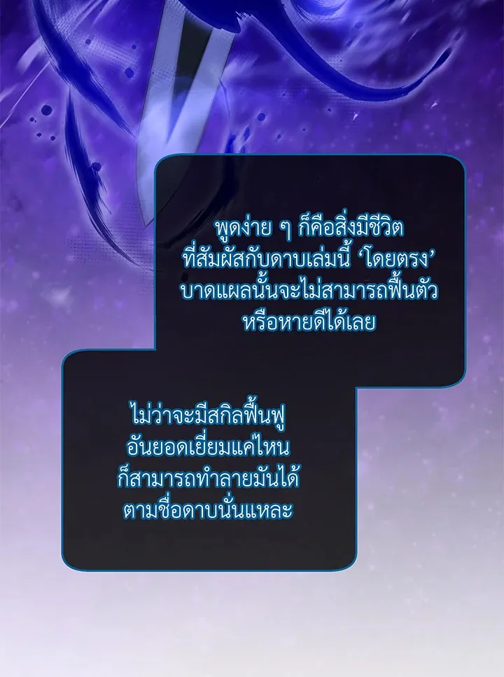 Necromancer Academy’s Genius Summoner Chapter 83 หน้า 13