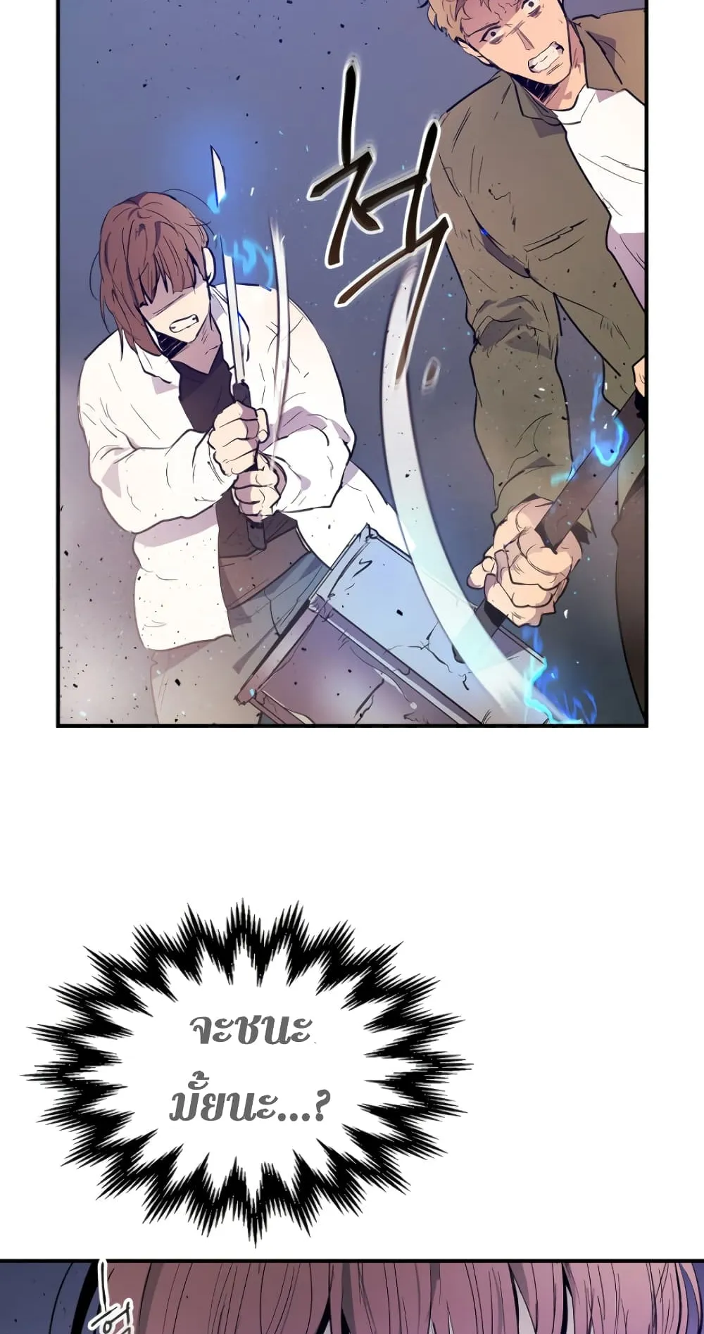 Leveling With the Gods ตอนที่ 8 หน้า 79