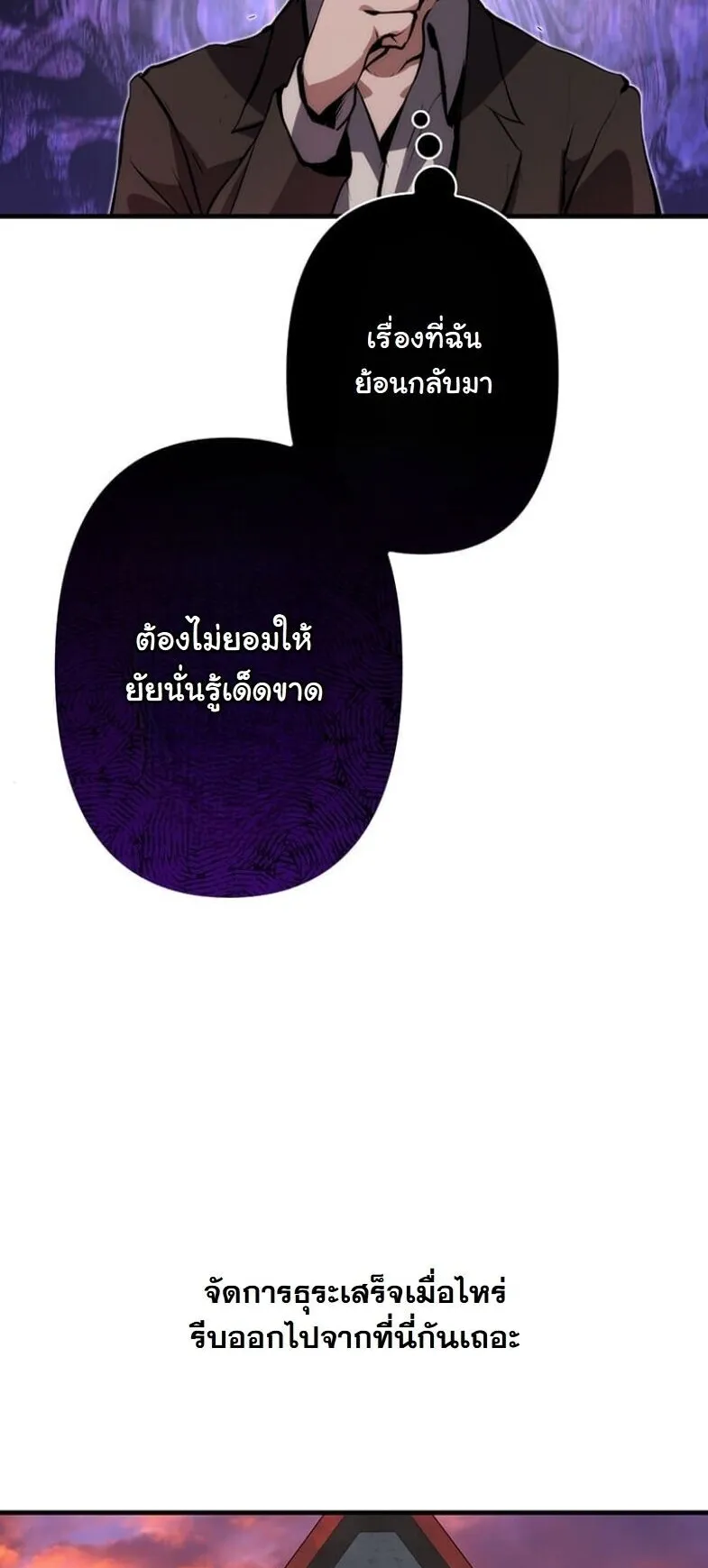 I Became a Cheat-Level Skill Thief ตอนที่ 30 หน้า 62