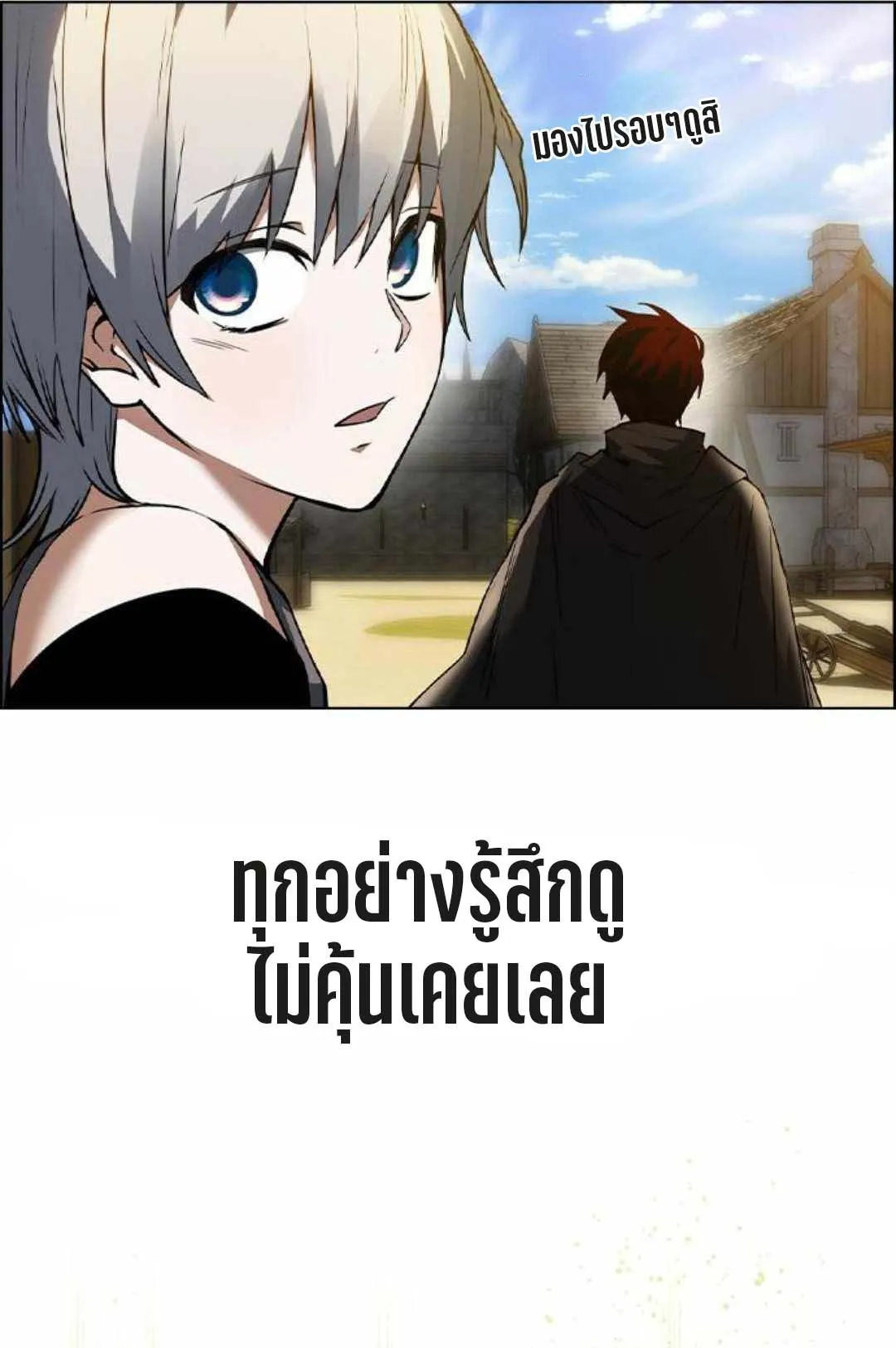 Bad Ending Maker ตอนที่ 2 หน้า 75