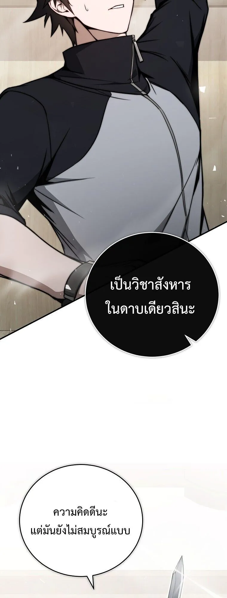 The Regressor Makes Everything ตอนที่ 13 หน้า 17