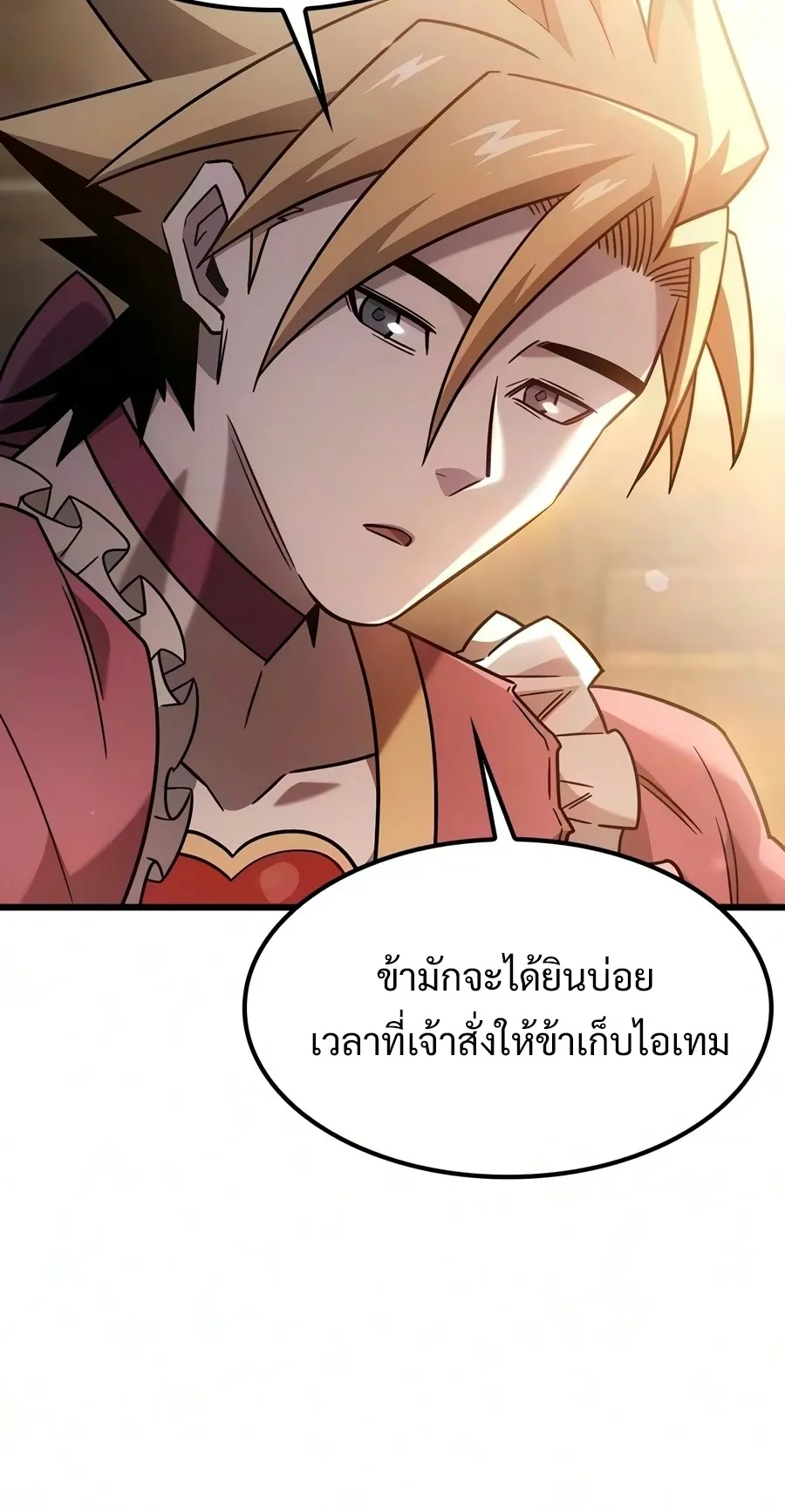 What a Bountiful Harvest, Demon Lord! ตอนที่ 69 หน้า 85